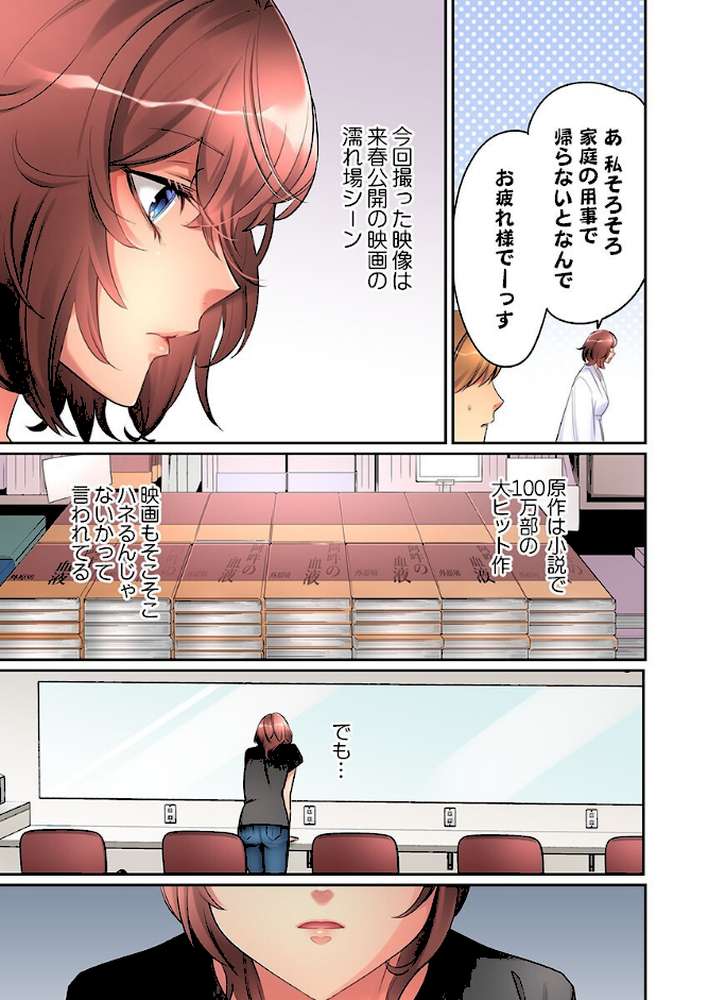 女の子が落ちた先は、俺の息子の先っぽでした。【単話】24