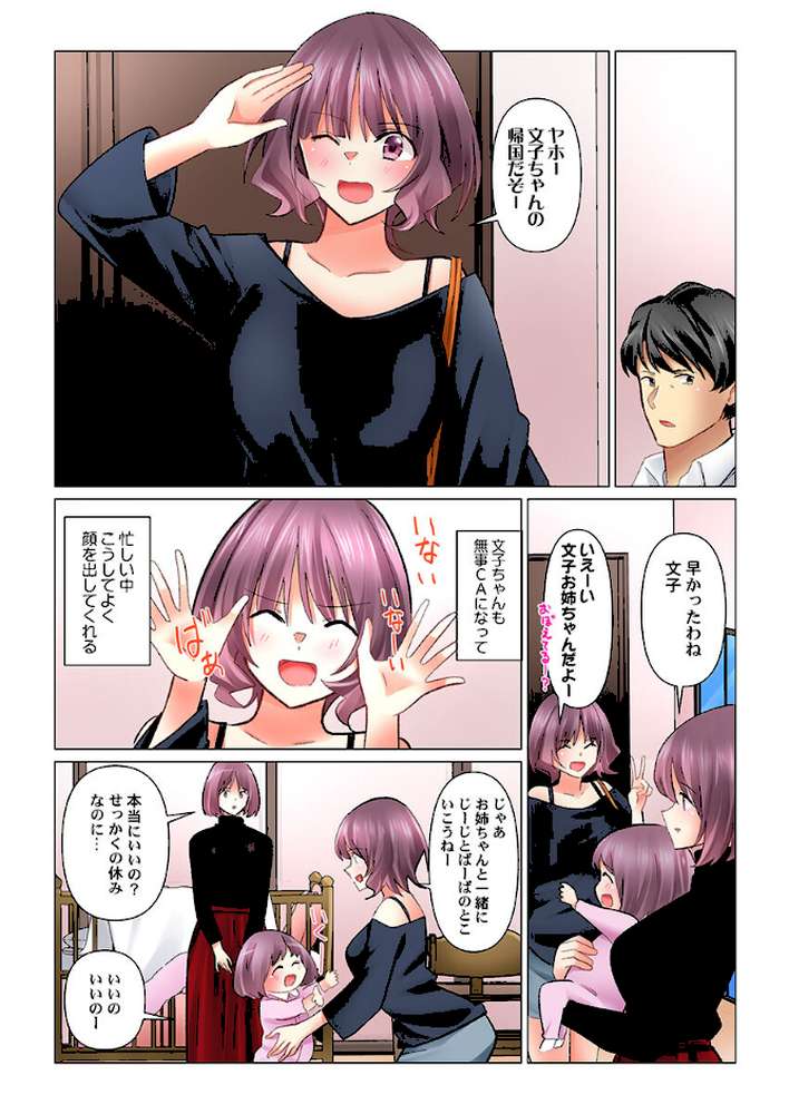 クールな新妻との新婚生活はあまりにも…やらしかった42