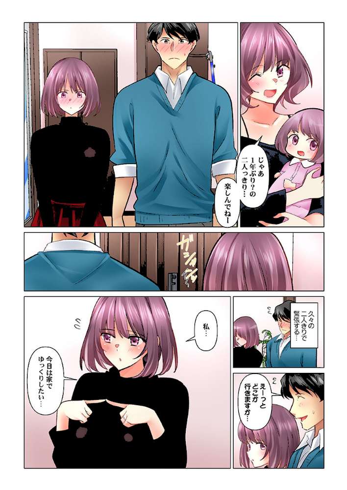 クールな新妻との新婚生活はあまりにも…やらしかった42