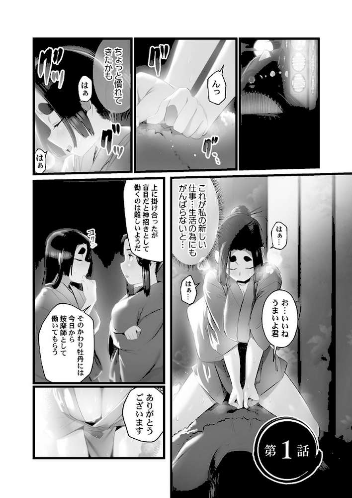 八百万嬲り【単行本版】4〜神犯し編 by prhs (p3)