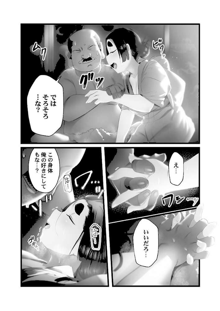 八百万嬲り【単行本版】4〜神犯し編 by prhs (p4)