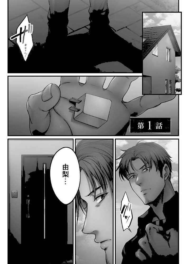寝取りエステで、今夜、妻が…。【単行本版】8終結編