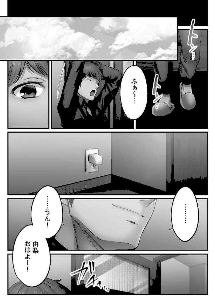 寝取りエステで、今夜、妻が…。【単行本版】8終結編