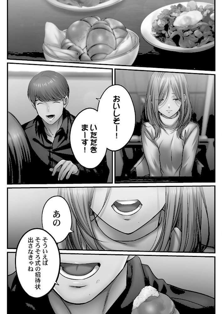 寝取りエステで、今夜、妻が…。【単行本版】8終結編