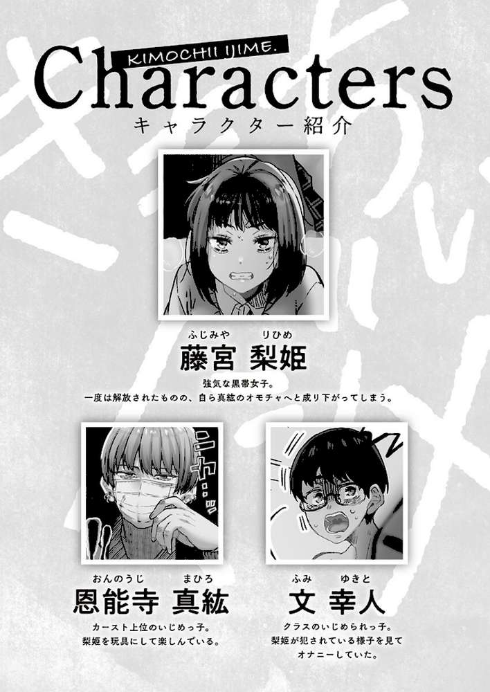 きもちぃイジメ。3〜濡れ堕ちたオモチャ〜