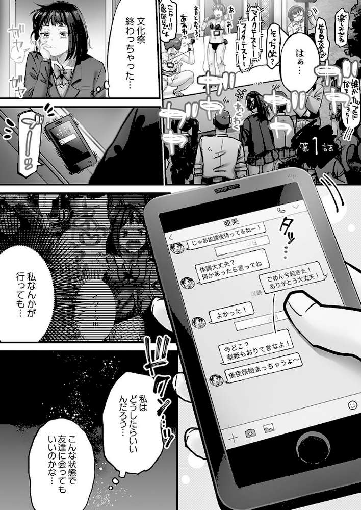 きもちぃイジメ。3〜濡れ堕ちたオモチャ〜