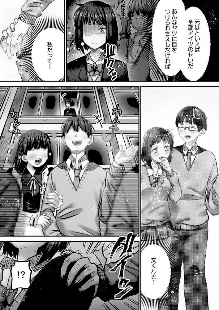 きもちぃイジメ。3〜濡れ堕ちたオモチャ〜