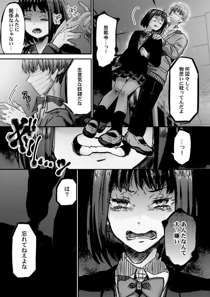 きもちぃイジメ。3〜濡れ堕ちたオモチャ〜