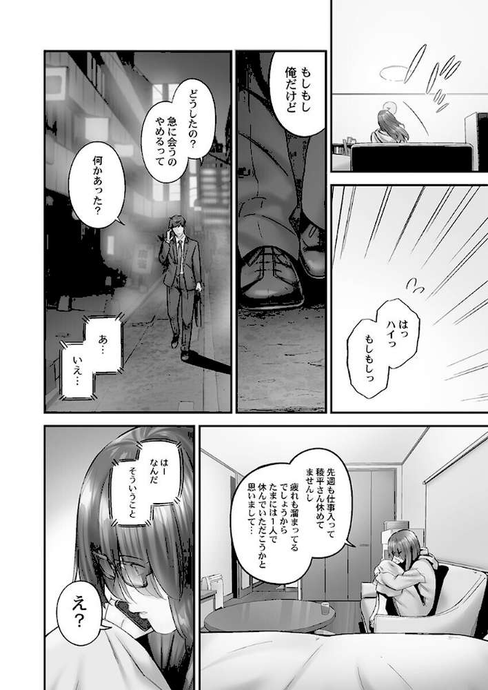 じみへんっ！！7〜地味子が癒す性愛奉仕〜