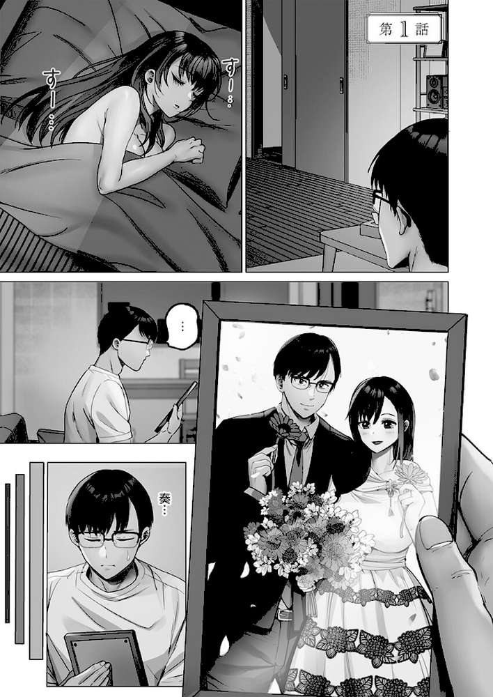 夫婦交歓【単行本版】7〜夫に見せられない堕落セックス〜 by ペーター・ミツル (p2)
