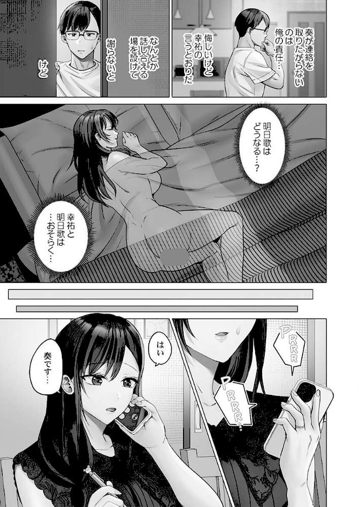 夫婦交歓【単行本版】7〜夫に見せられない堕落セックス〜 by ペーター・ミツル (p4)