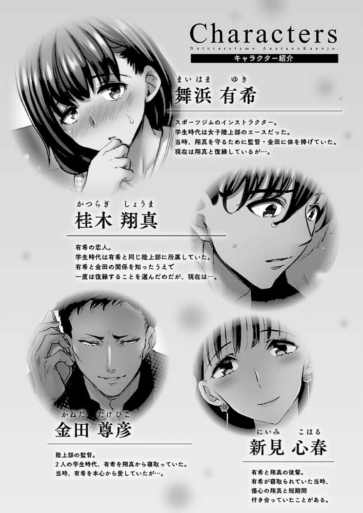 寝取られてもアナタのカノジョ。6-slave-