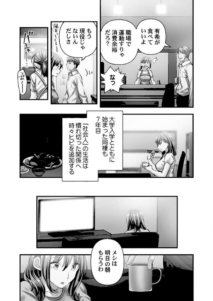 寝取られてもアナタのカノジョ。【単行本版】6-slave-