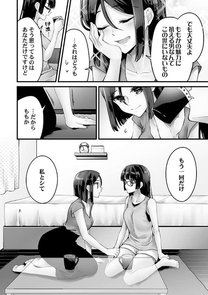 ホントはえっちな女の子。9〜ミルキーマリアージュ編