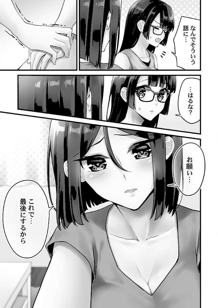 ホントはえっちな女の子。9〜ミルキーマリアージュ編