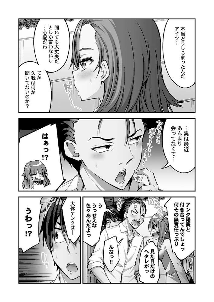 アソコ洗い屋さん！【単行本版】14【電子限定】