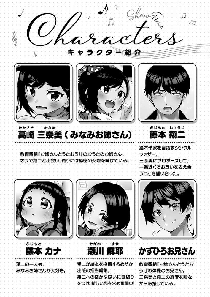 しょうたいむ！5〜みなみお姉さんの艶事メモリーズ