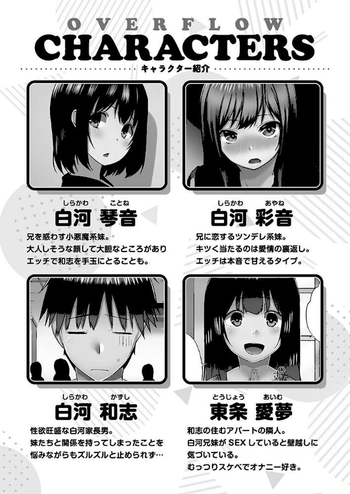 おーばーふろぉ8〜姉妹とあの子の誘惑合戦〜