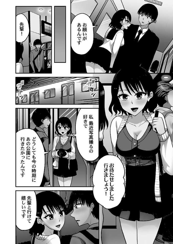 パコりすぺくとっ☆【単行本版】8【電子限定】 by タカヤマノン (p4)