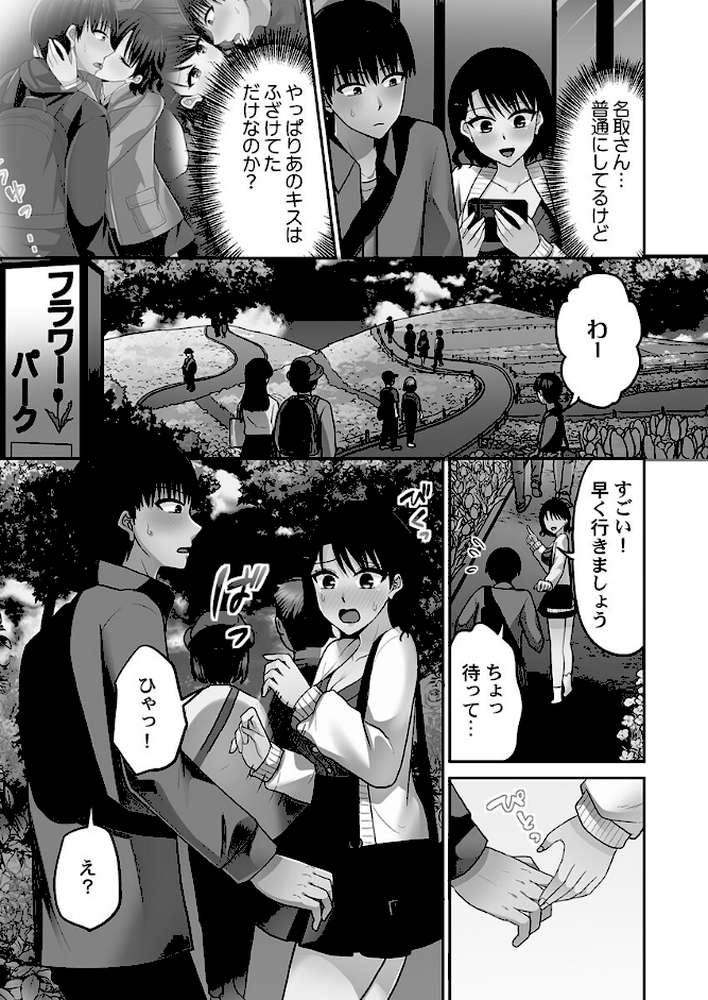 パコりすぺくとっ☆【単行本版】8【電子限定】 by タカヤマノン (p5)