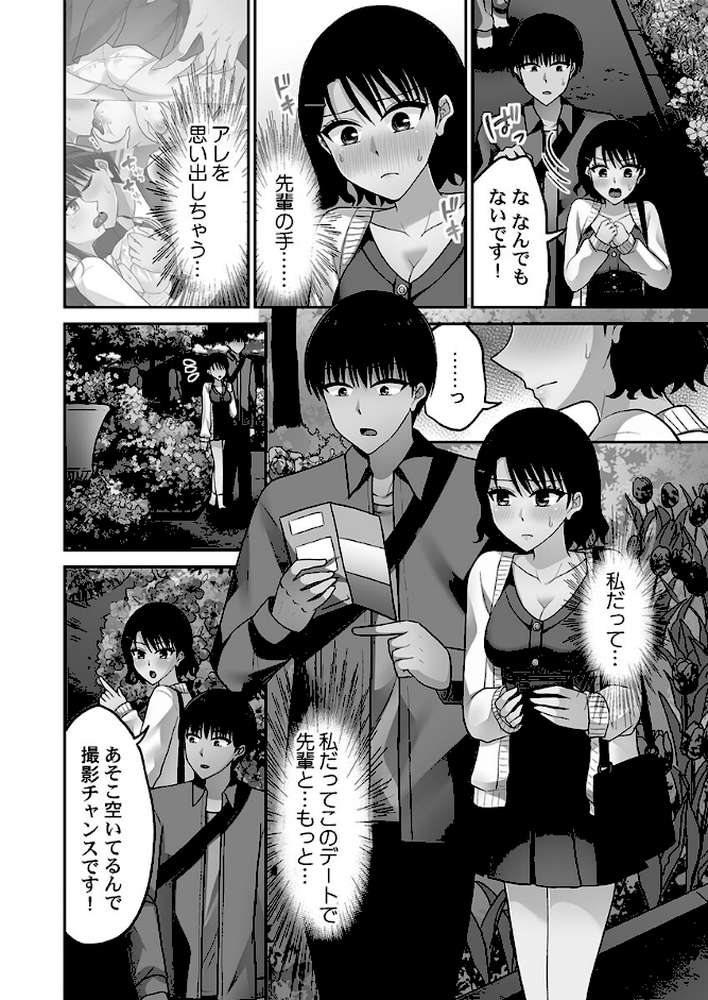 パコりすぺくとっ☆【単行本版】8【電子限定】 by タカヤマノン (p6)