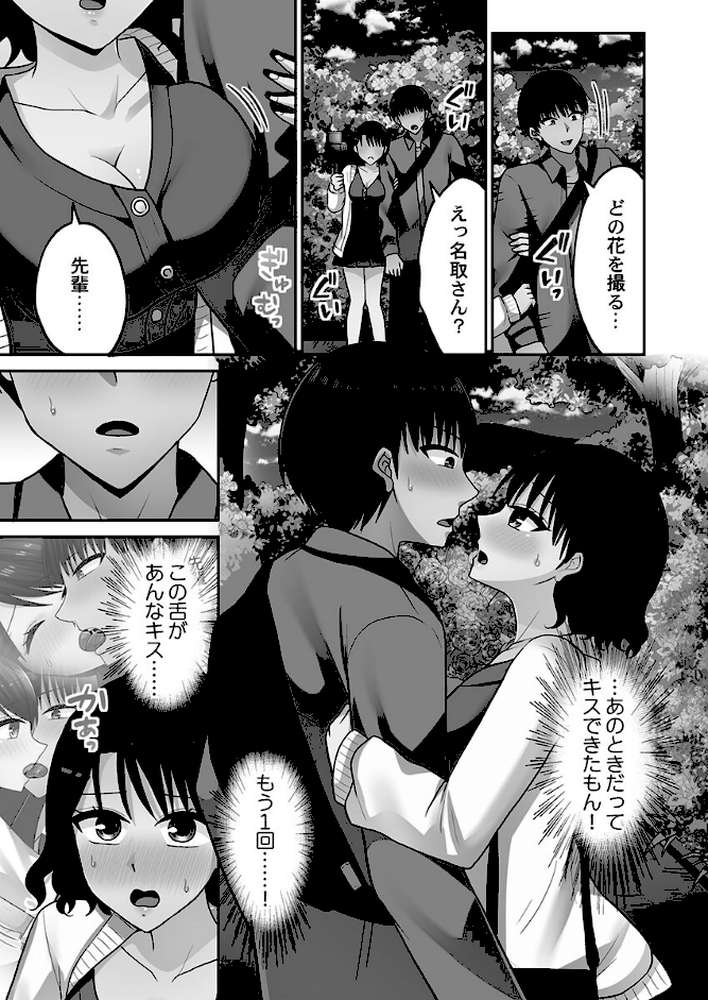 パコりすぺくとっ☆【単行本版】8【電子限定】 by タカヤマノン (p7)
