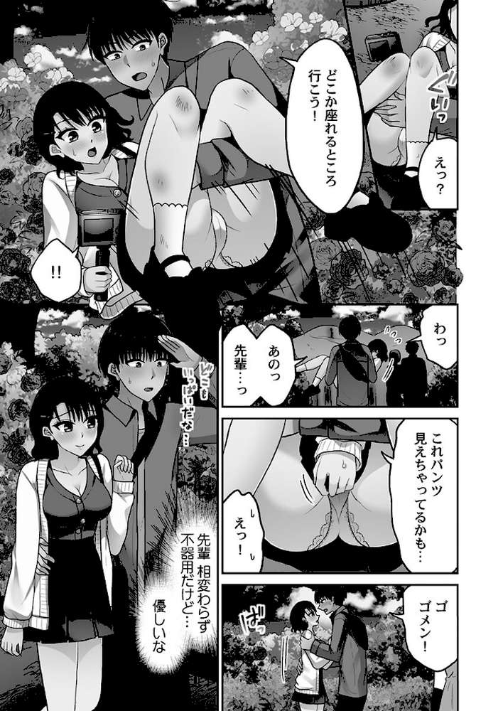 パコりすぺくとっ☆【単行本版】8【電子限定】 by タカヤマノン (p9)