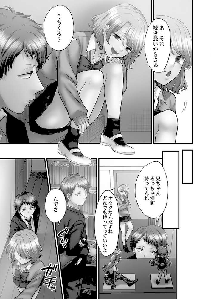 青春のぬかるみ4〜漏れ滴る初夏 by 出海うに (p17)