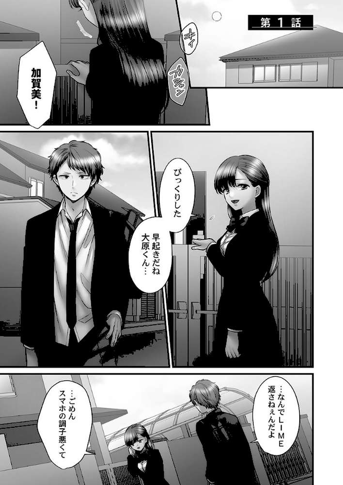 青春のぬかるみ4〜漏れ滴る初夏 by 出海うに (p3)