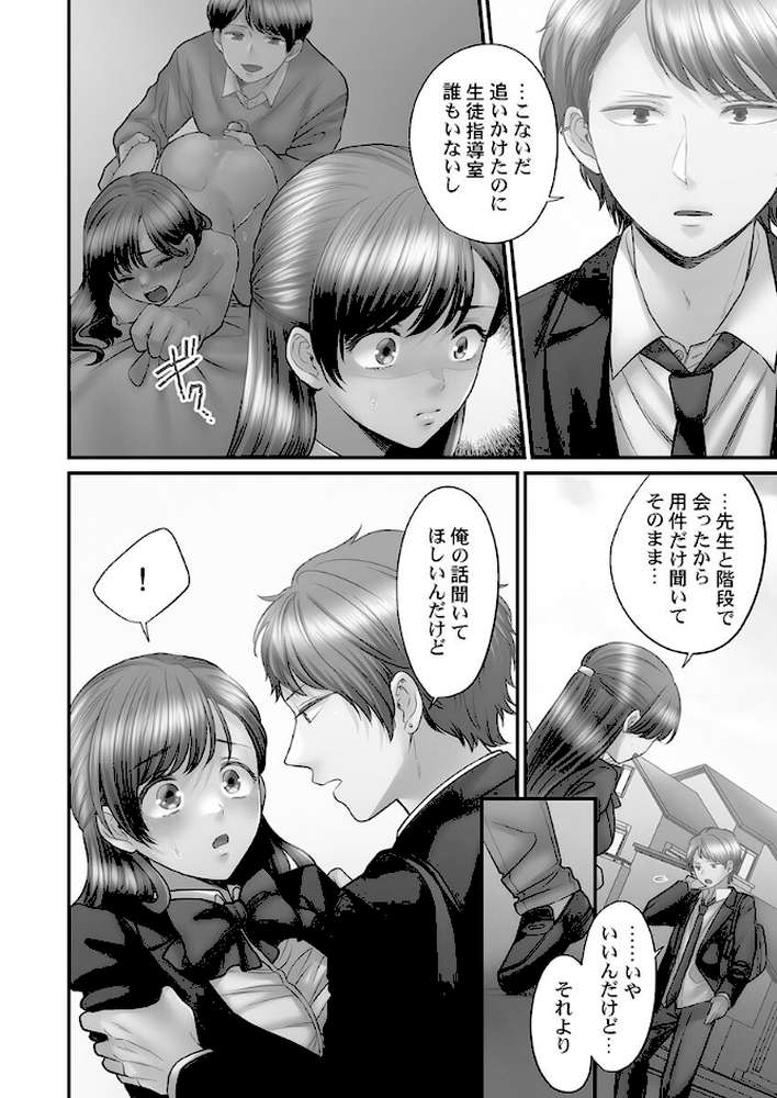 青春のぬかるみ4〜漏れ滴る初夏 by 出海うに (p4)