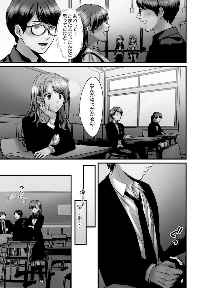 青春のぬかるみ4〜漏れ滴る初夏 by 出海うに (p9)