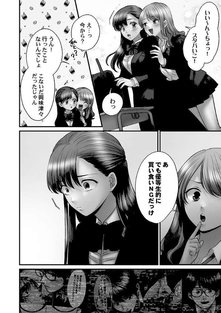 青春のぬかるみ4〜漏れ滴る初夏 by 出海うに (p10)