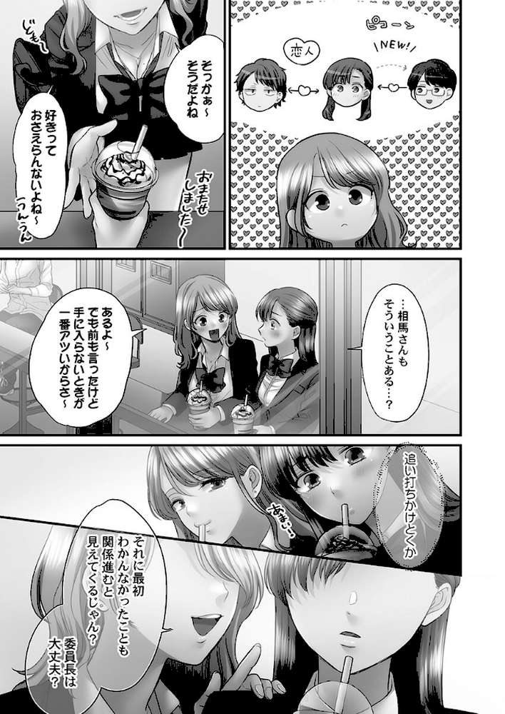 青春のぬかるみ4〜漏れ滴る初夏 by 出海うに (p13)