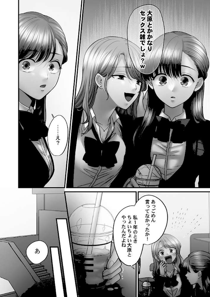 青春のぬかるみ4〜漏れ滴る初夏 by 出海うに (p14)