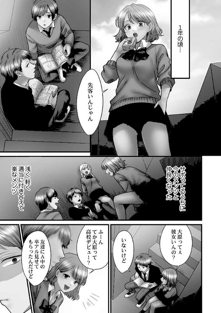 青春のぬかるみ4〜漏れ滴る初夏 by 出海うに (p15)