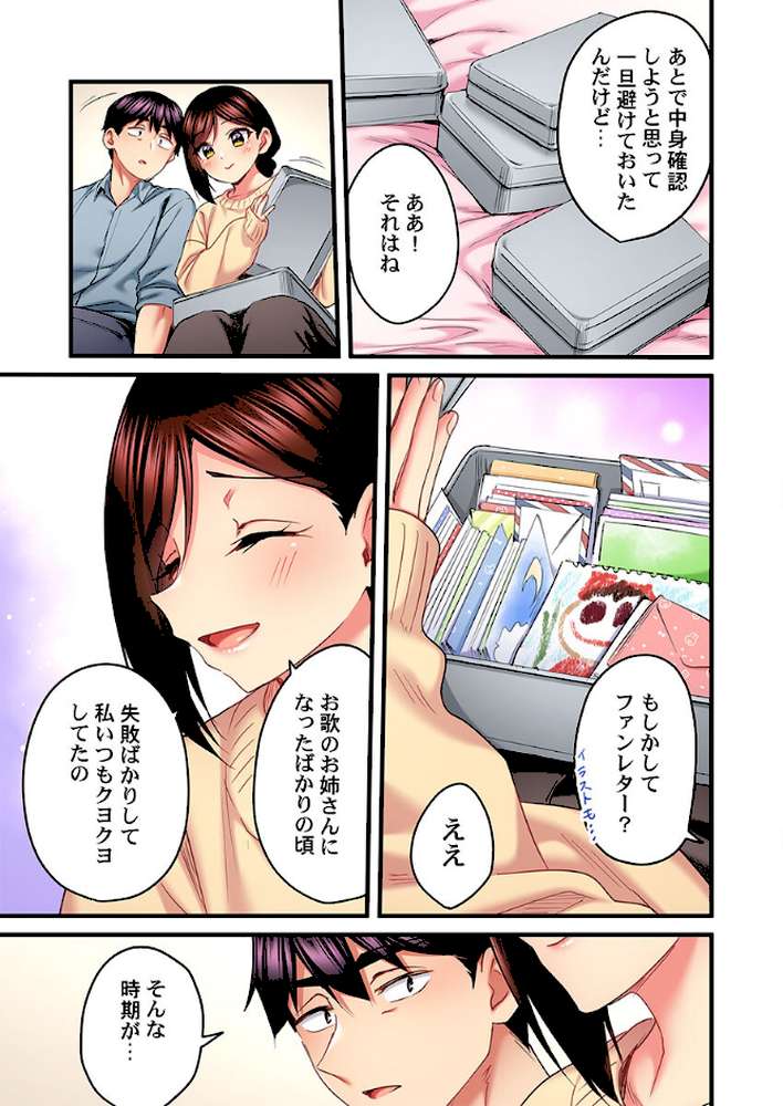 歌のお姉さんだってHしたい〜こんな顔、TVの前のみんなには見せられないよ…33