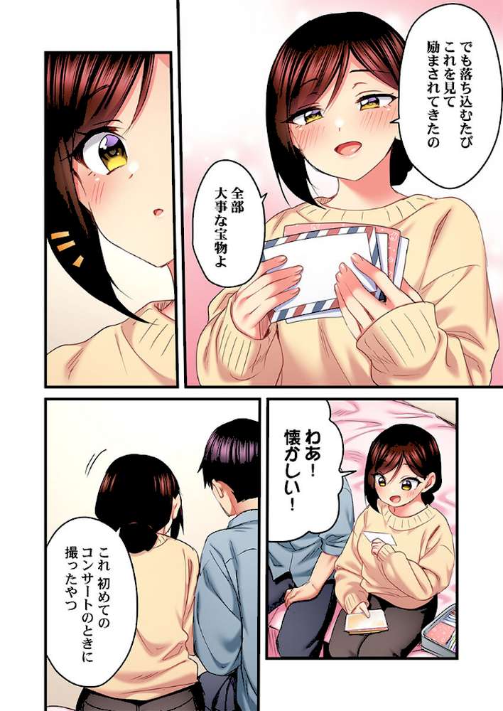 歌のお姉さんだってHしたい〜こんな顔、TVの前のみんなには見せられないよ…33