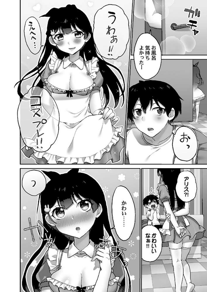 委員長のヒ・ミ・ツ〜イッた回数がバレちゃう世界〜6蜜色インサイド編 by 浪田 (p8)