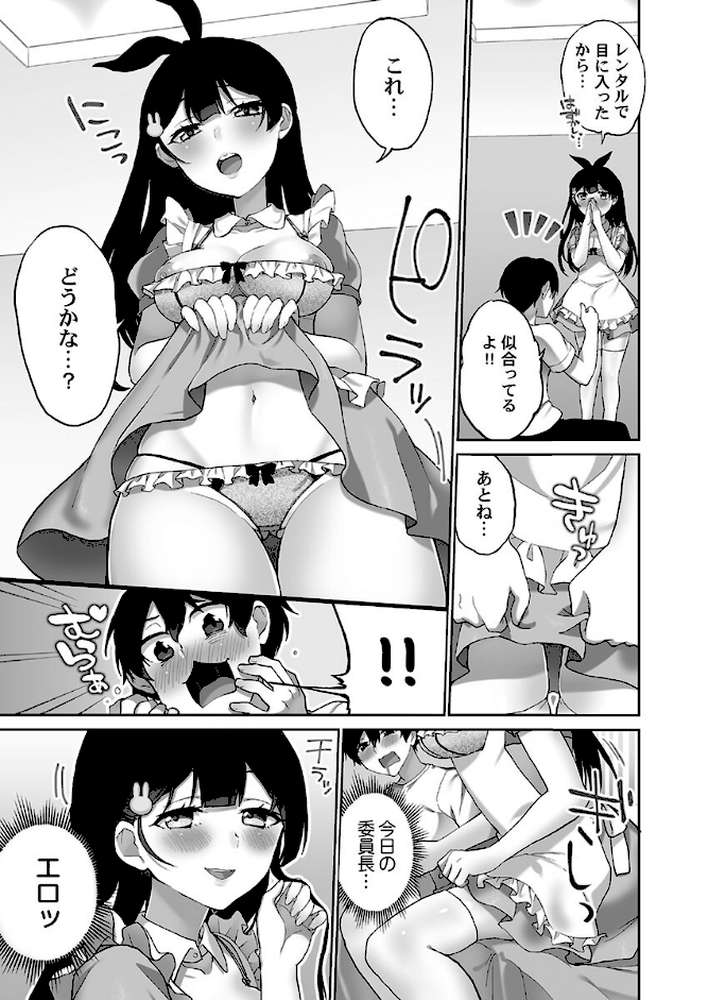 委員長のヒ・ミ・ツ〜イッた回数がバレちゃう世界〜6蜜色インサイド編 by 浪田 (p9)
