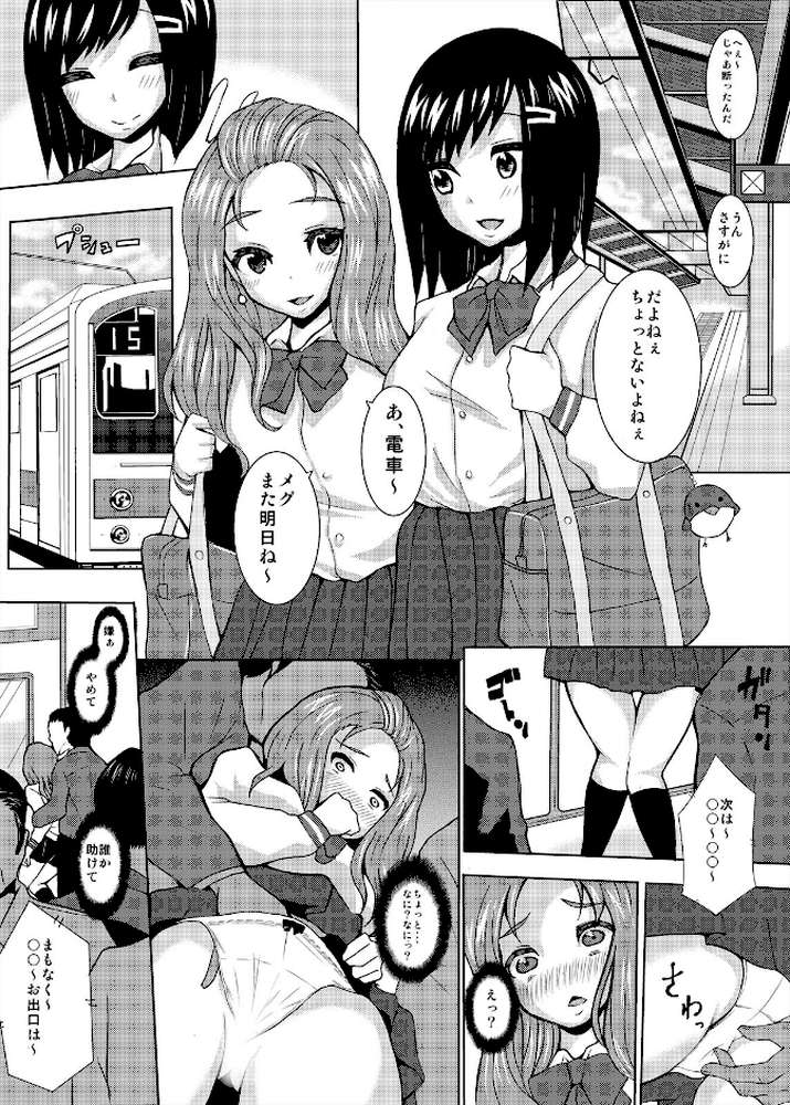 チカン・ダメ・変態!〜通学電車で男たちにハメられたJK〜 (1) by 吉澤瑠偉 (p2)