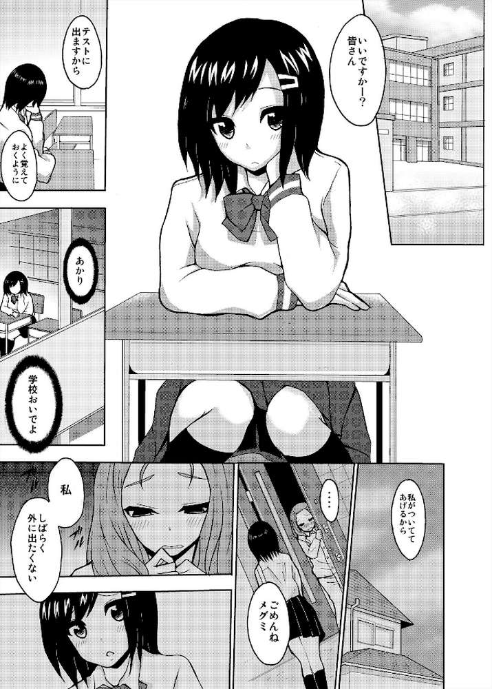 チカン・ダメ・変態!〜通学電車で男たちにハメられたJK〜 (1) by 吉澤瑠偉 (p3)