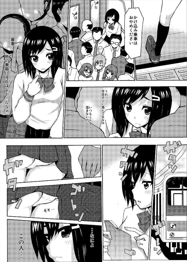 チカン・ダメ・変態!〜通学電車で男たちにハメられたJK〜 (1) by 吉澤瑠偉 (p5)
