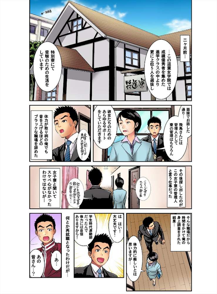 この女子寮は淫乱すぎる！※欲求不満のむちぷるJKたちにご注意ください【フルカラー】 （1）