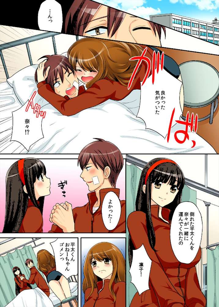 君は僕だけの発情カノジョ★幼なじみがこんなにHなはずがない！！【フルカラー】 （3）