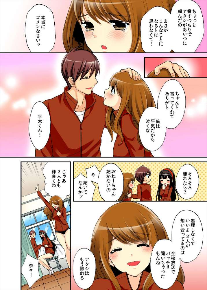 君は僕だけの発情カノジョ★幼なじみがこんなにHなはずがない！！【フルカラー】 （3）