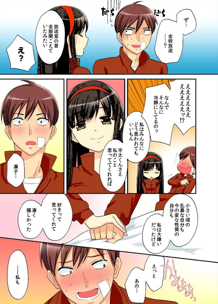君は僕だけの発情カノジョ★幼なじみがこんなにHなはずがない！！【フルカラー】 （3）