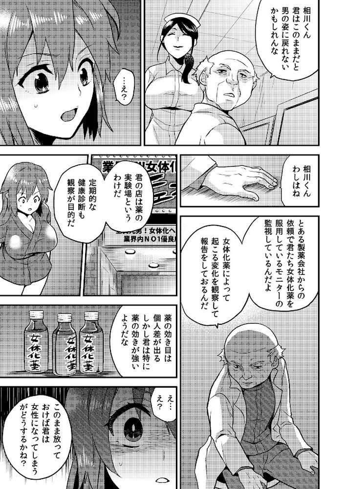 女体化ヘルスでビクンビクン★俺のおマメが超ビンカン! (11) by ひらたいら (p2)