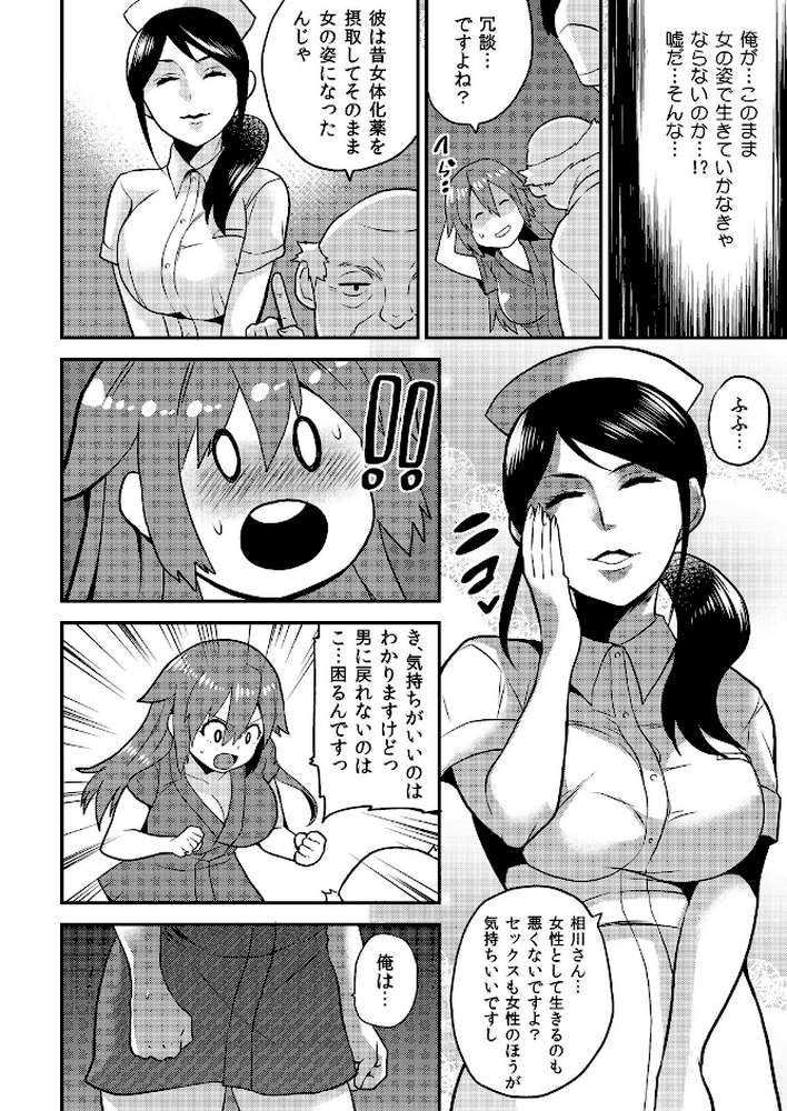 女体化ヘルスでビクンビクン★俺のおマメが超ビンカン! (11) by ひらたいら (p3)