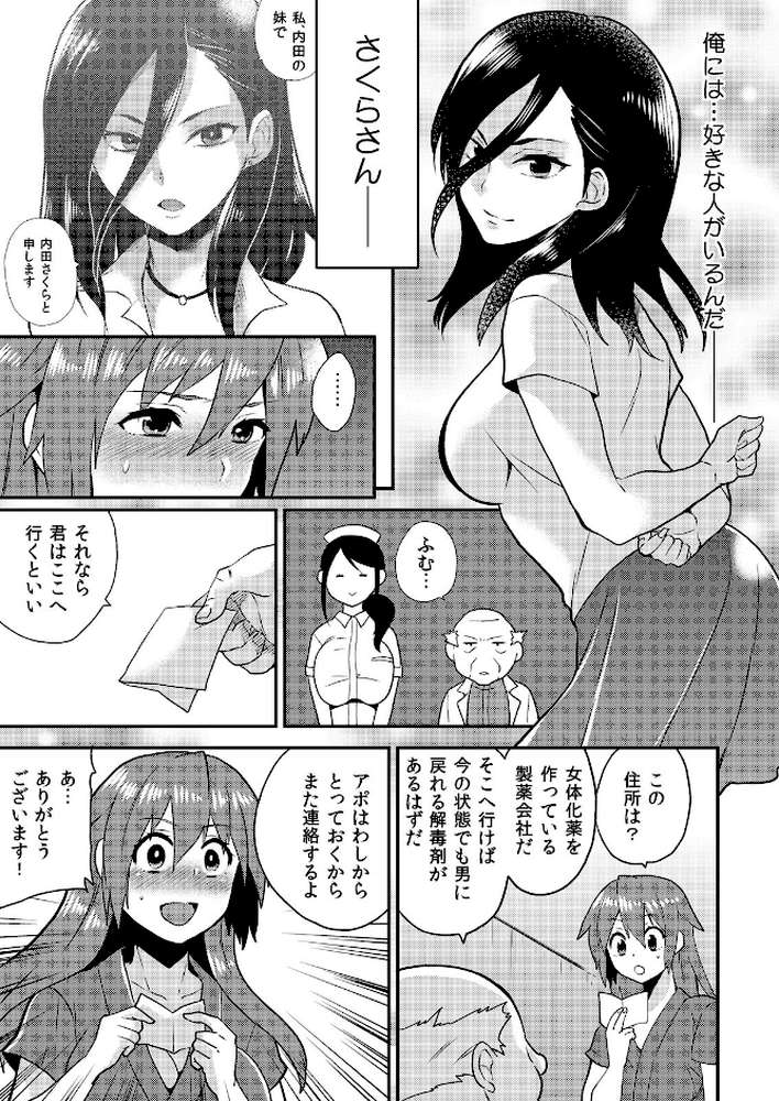 女体化ヘルスでビクンビクン★俺のおマメが超ビンカン! (11) by ひらたいら (p4)