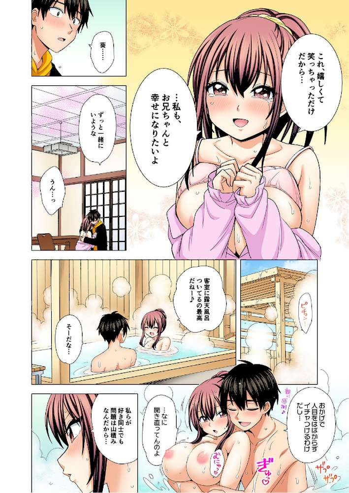 オレの妹は思春期で発情期〜ぬるぬる混浴温泉でしっぽりズッポリ？【フルカラー】 （28）